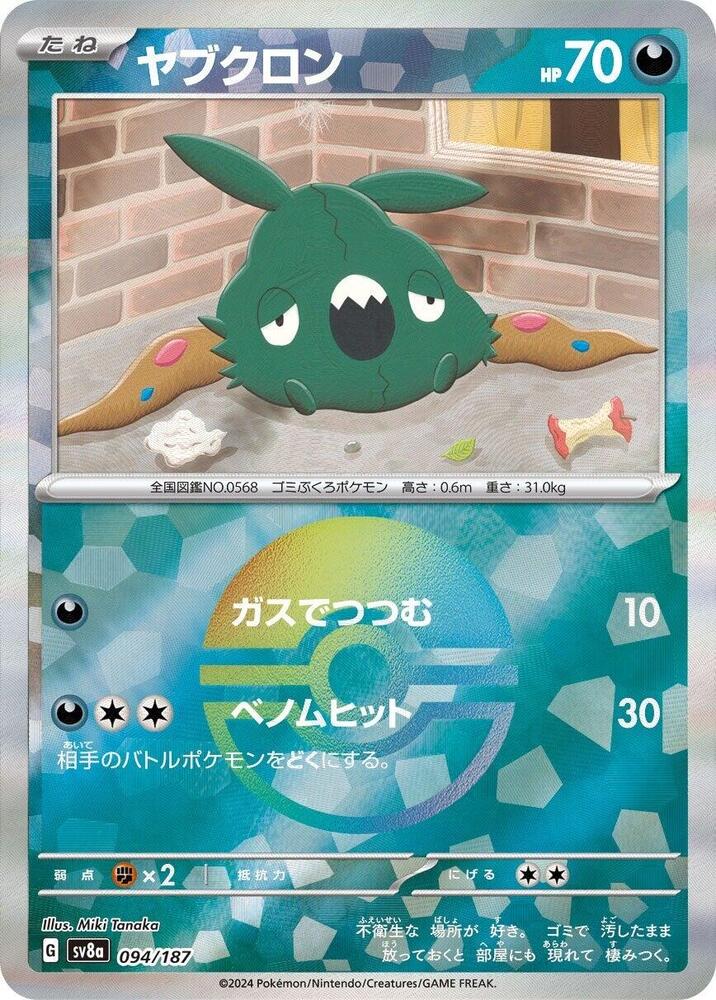 Trubbish (Mirror Foil) - SV8a: Terastal Fest ex