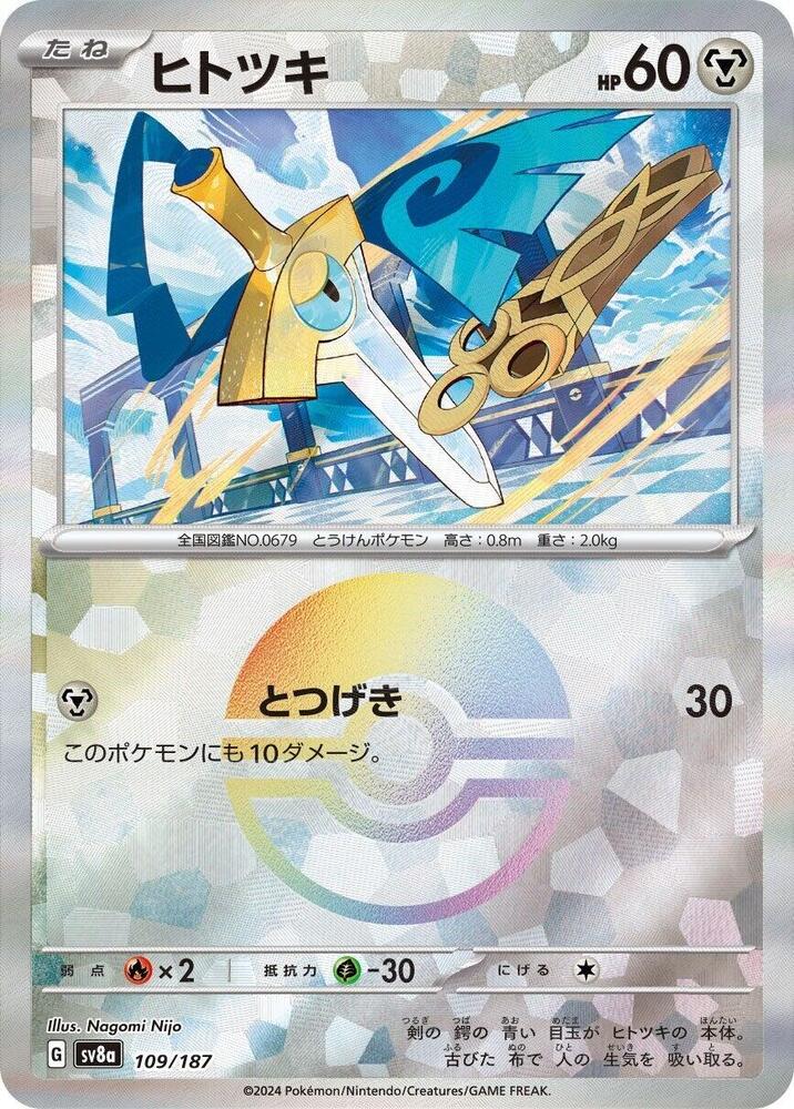 Honedge (Mirror Foil) - SV8a: Terastal Fest ex