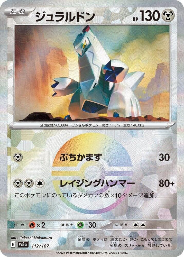 Duraludon (Mirror Foil) - SV8a: Terastal Fest ex