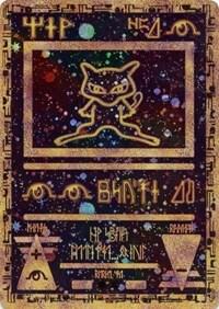 Ancient Mew 2000 Movie Promo