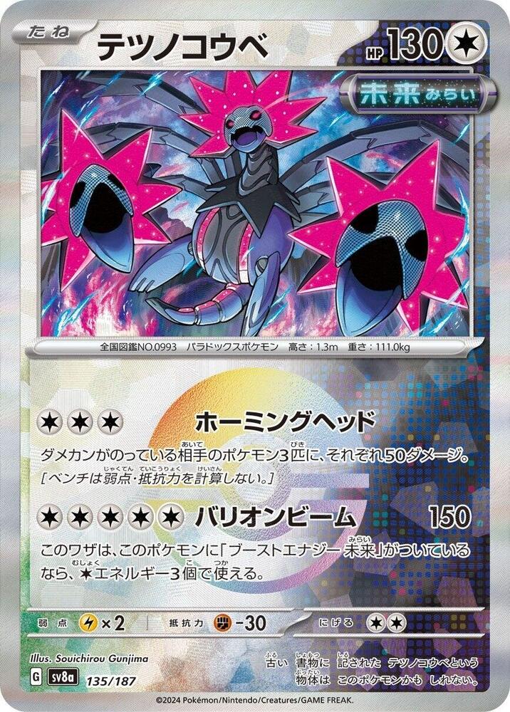 Iron Jugulis (Mirror Foil) - SV8a: Terastal Fest ex
