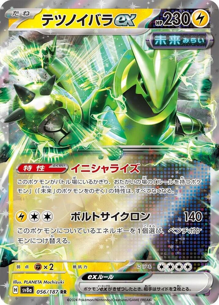 Iron Thorns ex - SV8a: Terastal Fest ex
