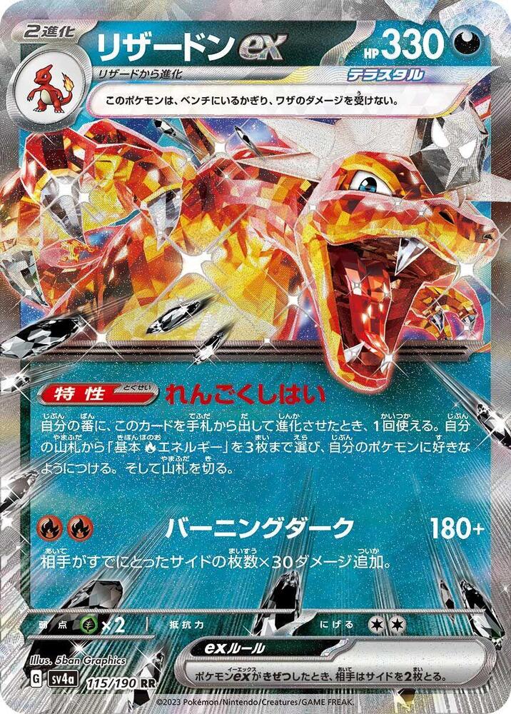 Charizard ex - 115/190 - SV4a: Shiny Treasure ex