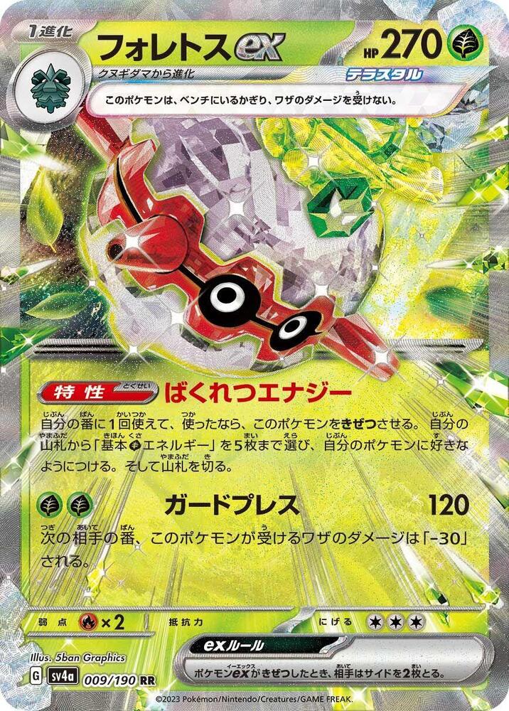 Forretress ex - 009/190 - SV4a: Shiny Treasure ex