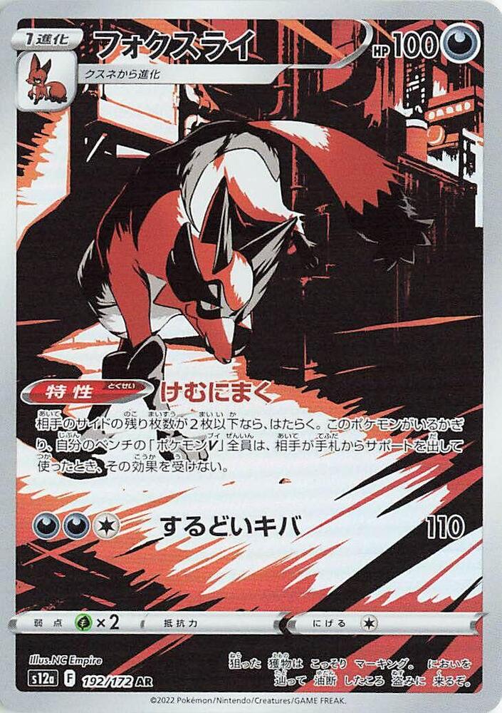 Thievul - 192/172 - S12a: VSTAR Universe