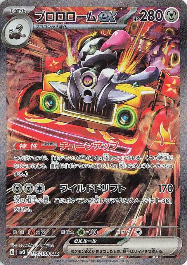 Revavroom ex - 135/108 - SV3: Ruler of the Black Flame