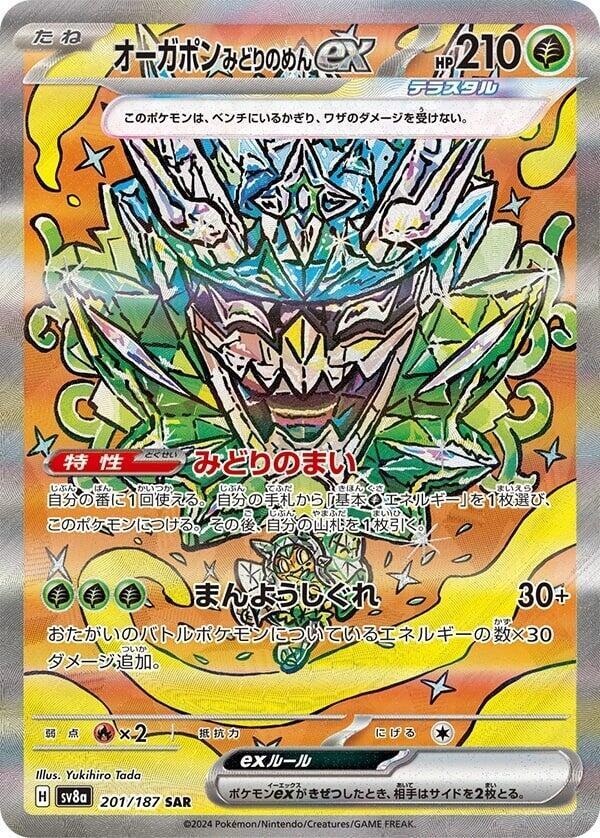 Teal Mask Ogerpon ex - 201/187 - SV8a: Terastal Fest ex