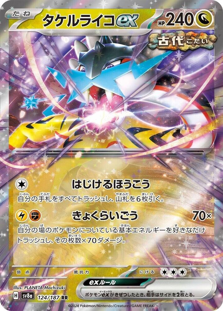 Raging Bolt ex - 124/187 - SV8a: Terastal Fest ex