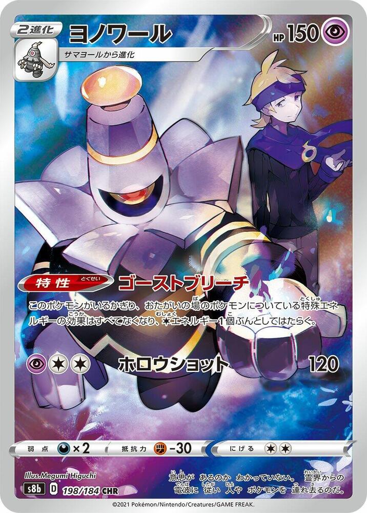 Dusknoir - 198/184 - S8b: VMAX Climax