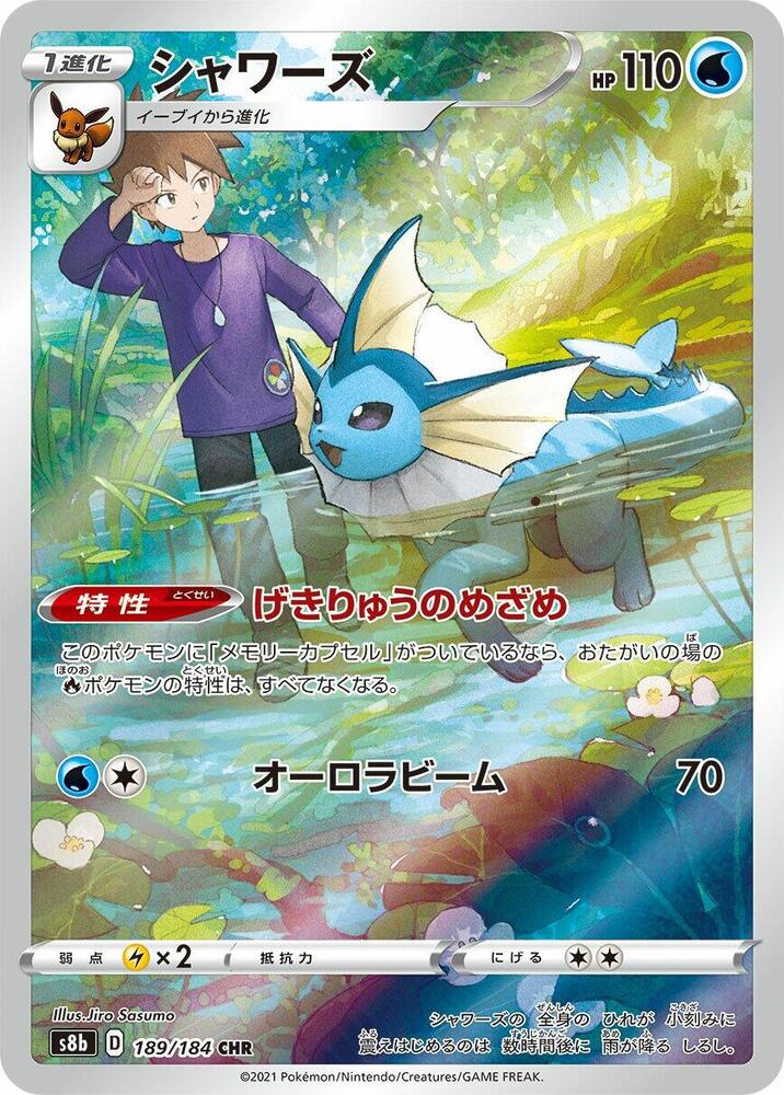 Vaporeon - 189/184 - S8b: VMAX Climax