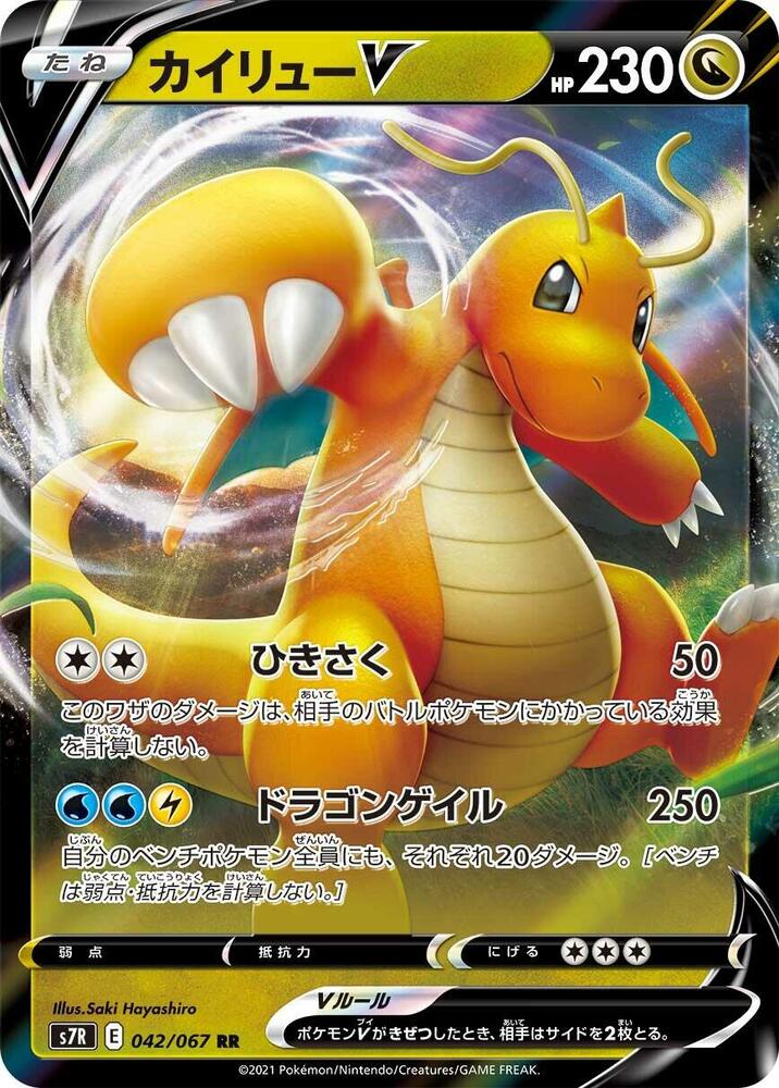 Dragonite V - 042/067 - S7R: Blue Sky Stream