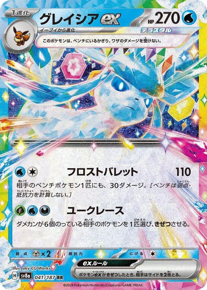 Glaceon ex - 041/187 - SV8a: Terastal Fest ex