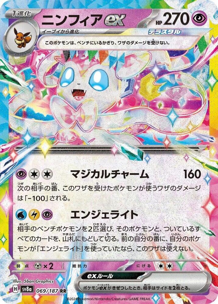 Sylveon ex - 069/187 - SV8a: Terastal Fest ex
