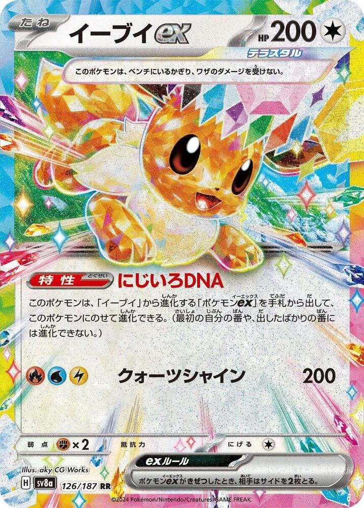 Eevee ex - 126/187 - SV8a: Terastal Fest ex