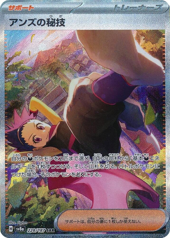 Janine's Secret Art - 228/187 - SV8a: Terastal Fest ex