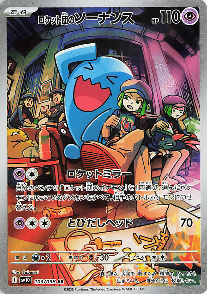 Team Rocket's Wobbuffet - 103/098 - SV10: The Glory of Team Rocket