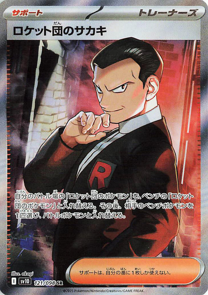 Team Rocket's Giovanni - 121/098 - SV10: The Glory of Team Rocket Topcard Team Rocket's Giovanni - 121/098 - SV10: The Glory of Team Rocket Topcard