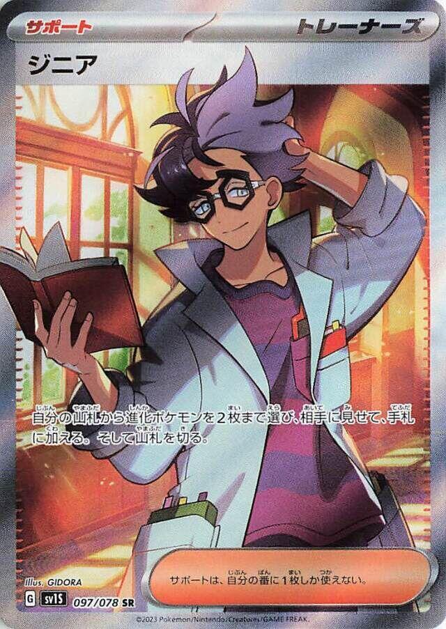 Jacq - 097/078 - SV1S: Scarlet ex