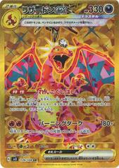 Charizard ex - 139/108 - SV3: Ruler of the Black Flame 