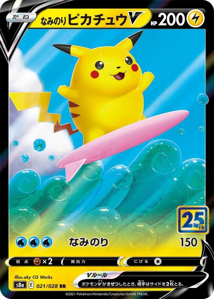 Surfing Pikachu V - S8a: 25th Anniversary Collection