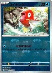 Magikarp (Master Ball Pattern) - SV2a: Pokemon Card 151