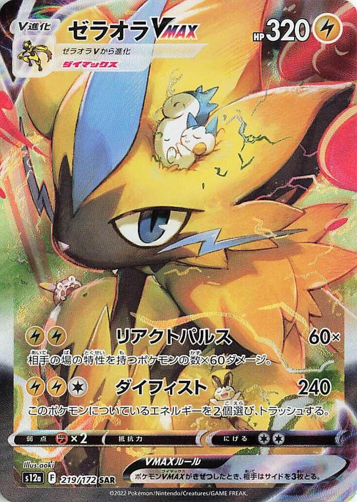 Zeraora VMAX - 219/172 - S12a: VSTAR Universe