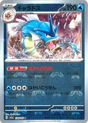 Gyarados (Master Ball Pattern) - SV2a: Pokemon Card 151