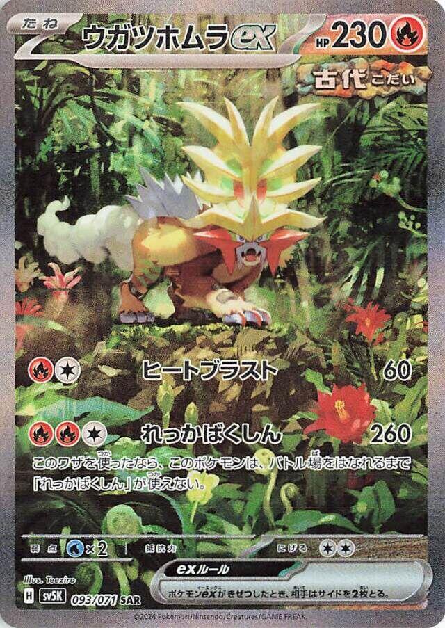 Gouging Fire ex - 093/071 - SV5K: Wild Force
