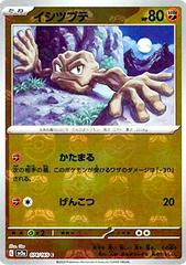 Geodude (Master Ball Pattern) - SV2a: Pokemon Card 151