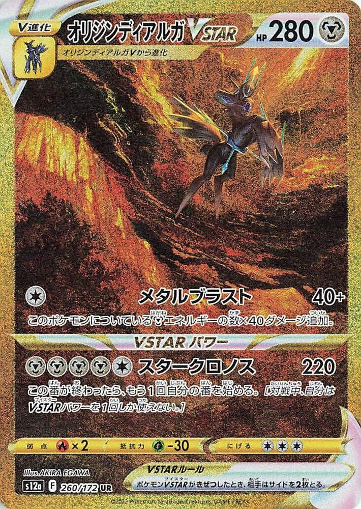 Origin Forme Dialga VSTAR - 260/172 - S12a: VSTAR Universe