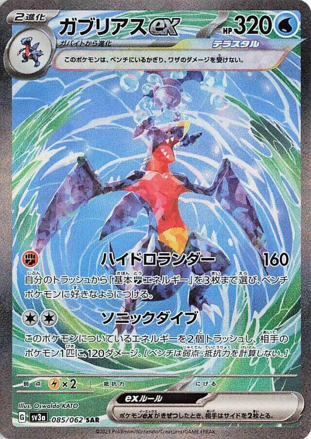 Garchomp ex - 085/062 - SV3a: Raging Surf