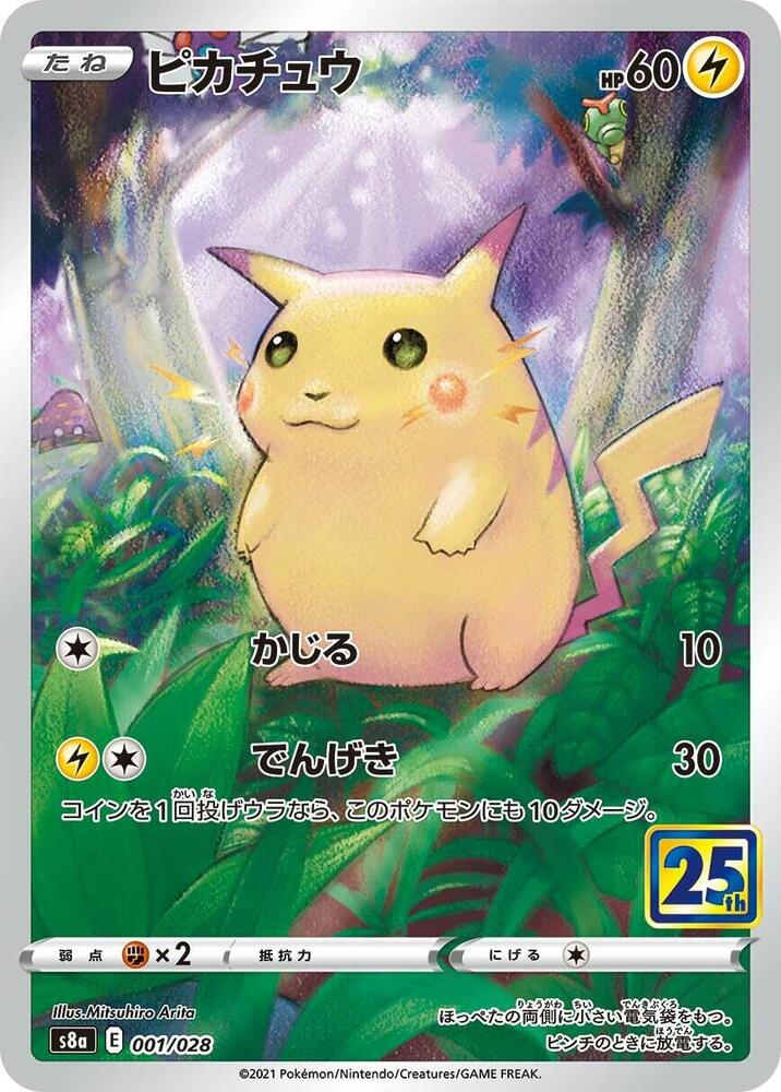 Pikachu - S8a: 25th Anniversary Collection