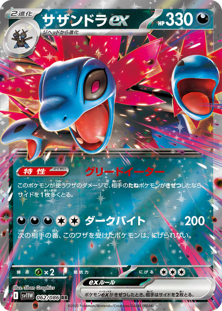 Hydreigon ex - 062/086 - SV11W: White Flare