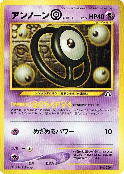 Unown O - Neo Premium File 2