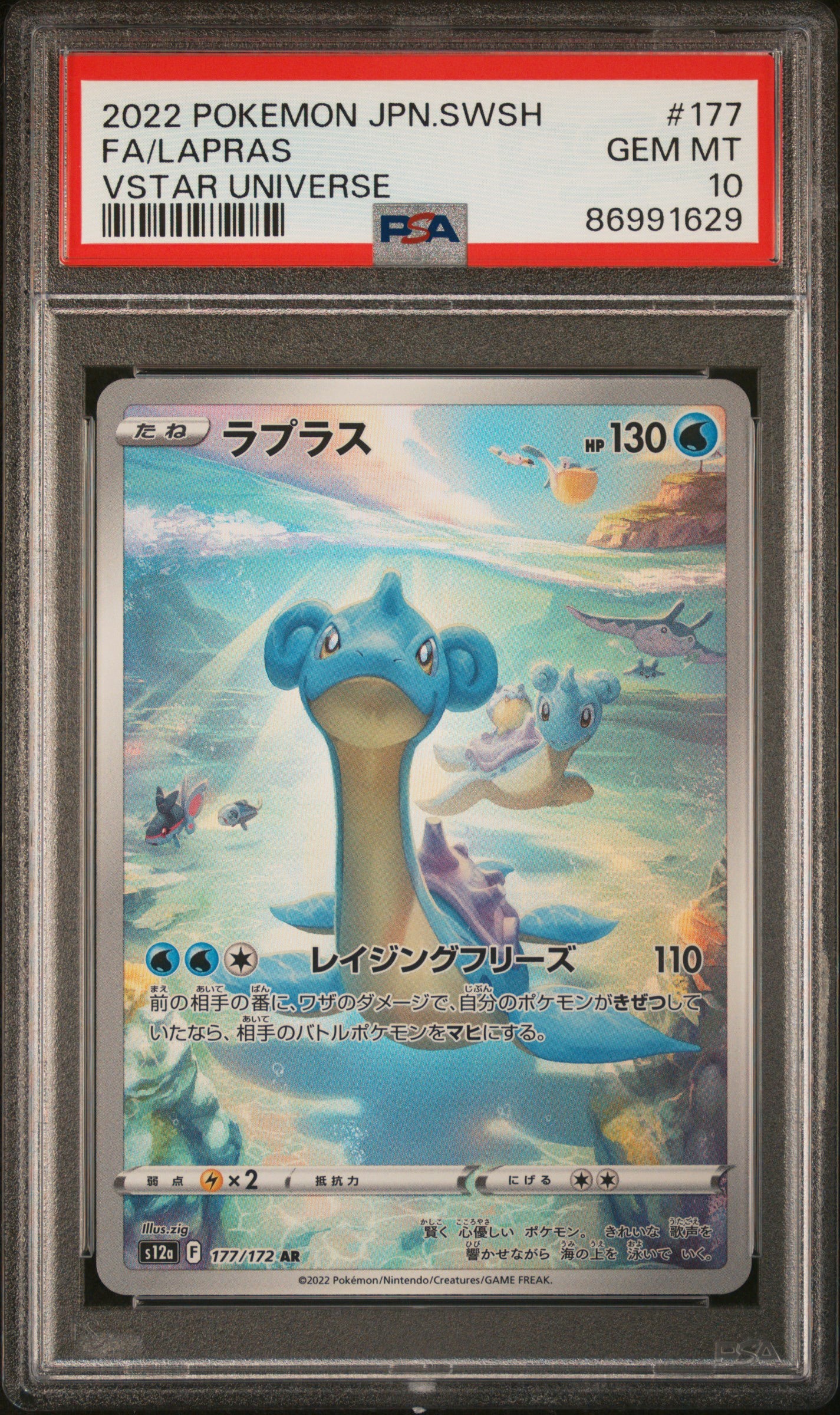 2022 POKEMON JAPANESE SWORD & SHIELD VSTAR UNIVERSE #177 FA/LAPRAS V STAR UNIVERSE PSA 10