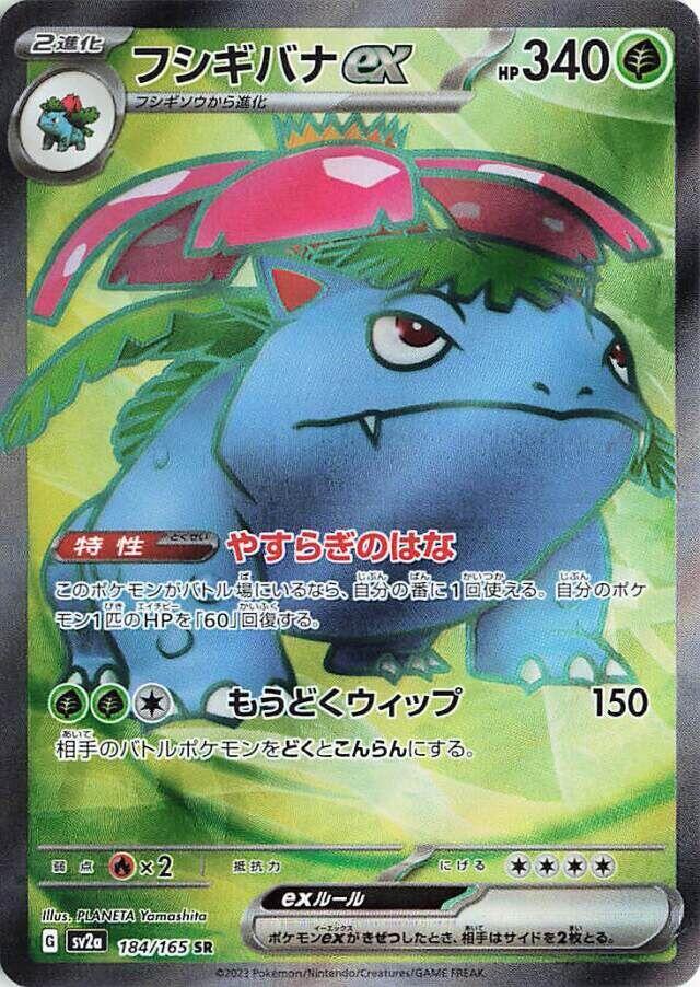 Venusaur ex - 184/165 - SV2a: Pokemon Card 151