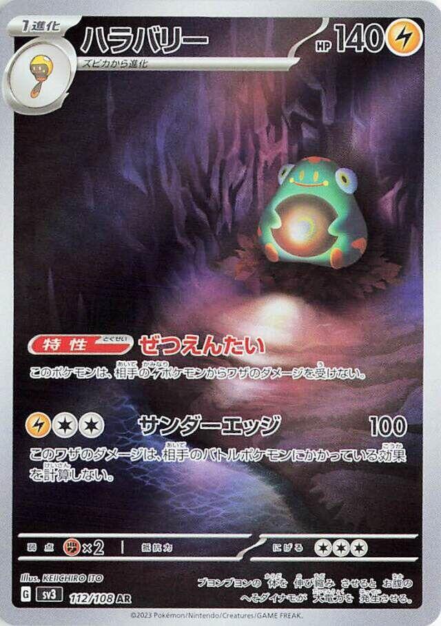 Bellibolt - 112/108 - SV3: Ruler of the Black Flame
