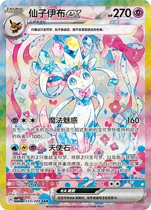 Sylveon ex (CN) Terastal Gathering SAR 233/208