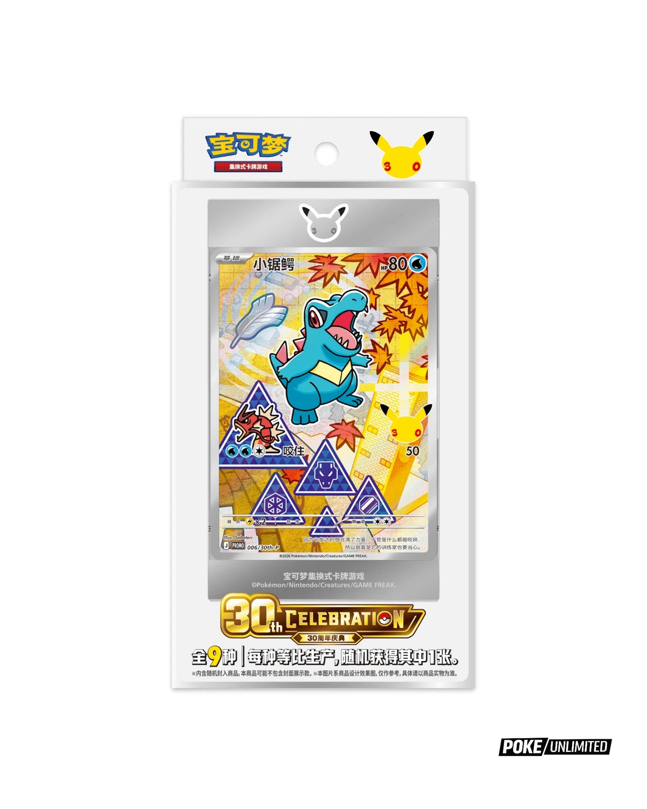 Pokémon TCG: Chinese 30th Anniversary First Partner Foil Card Set Vol. 2