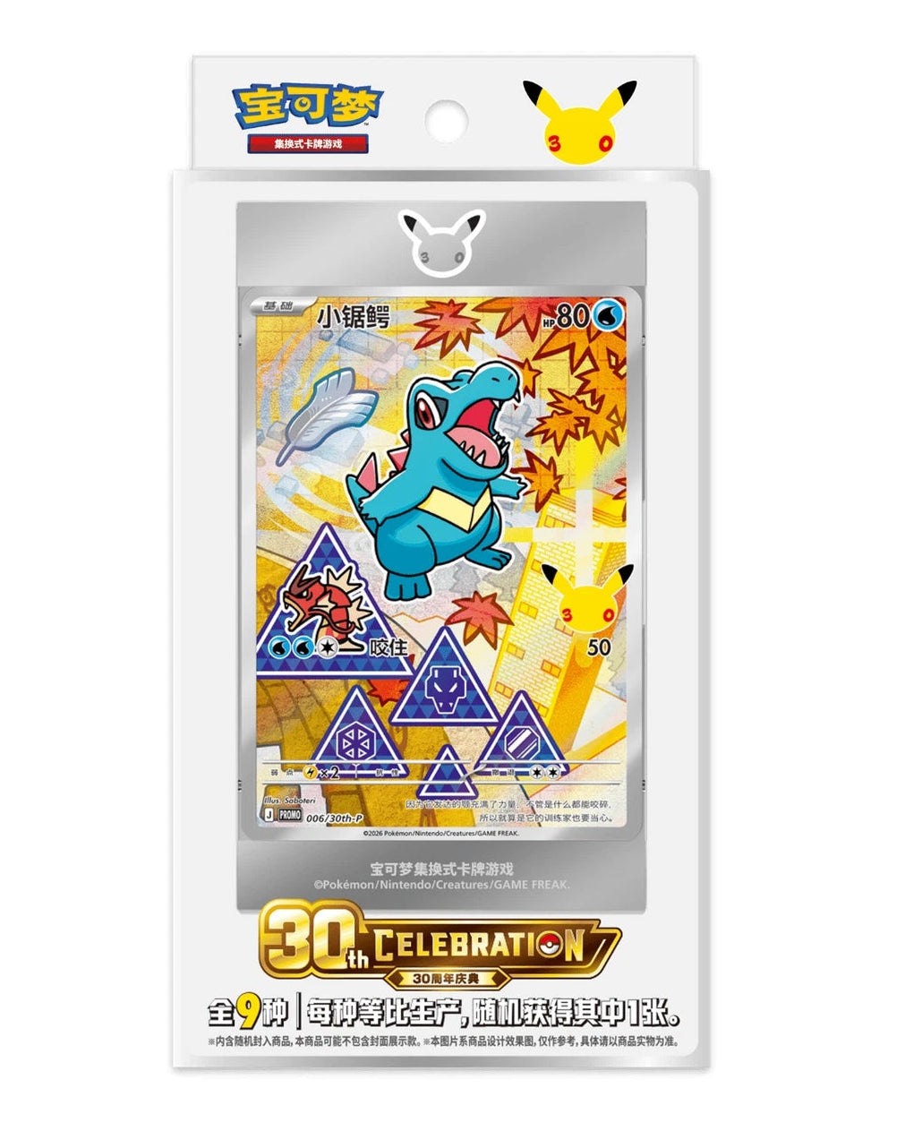 Pokémon TCG: Chinese 30th Anniversary First Partner Foil Card Set Vol. 2