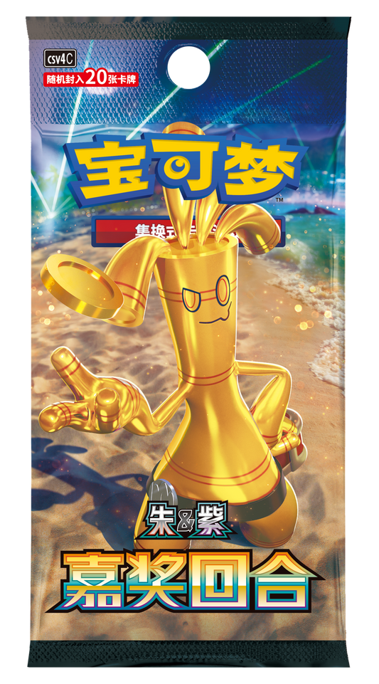 Pokemon CHINESE Reward Round Pack CSV4C