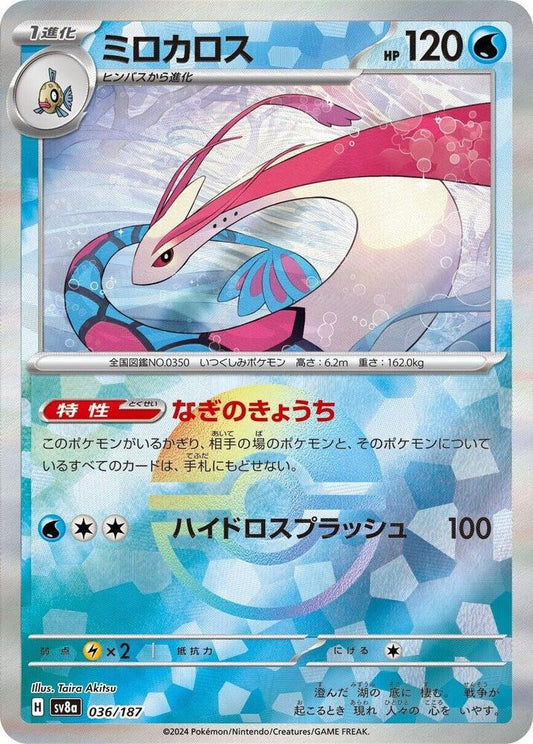 Milotic (Mirror Foil) - SV8a: Terastal Fest ex