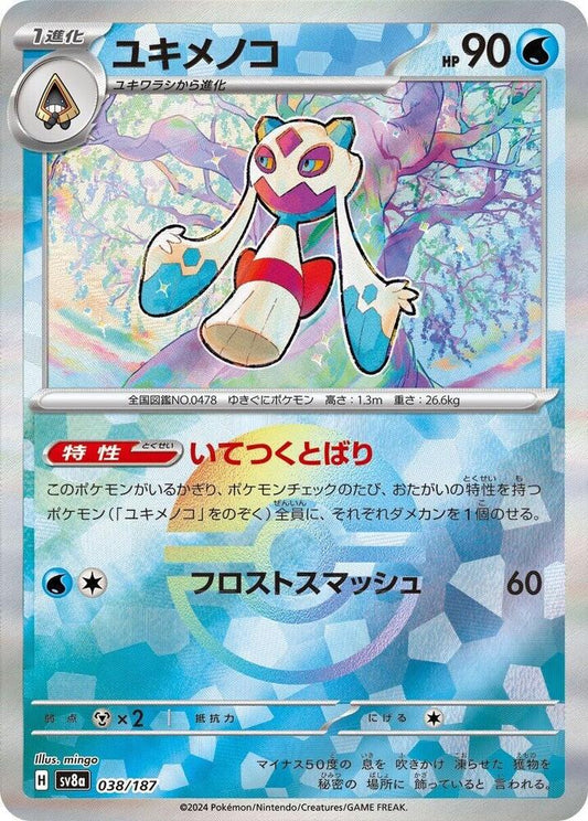 Froslass (Mirror Foil) - SV8a: Terastal Fest ex
