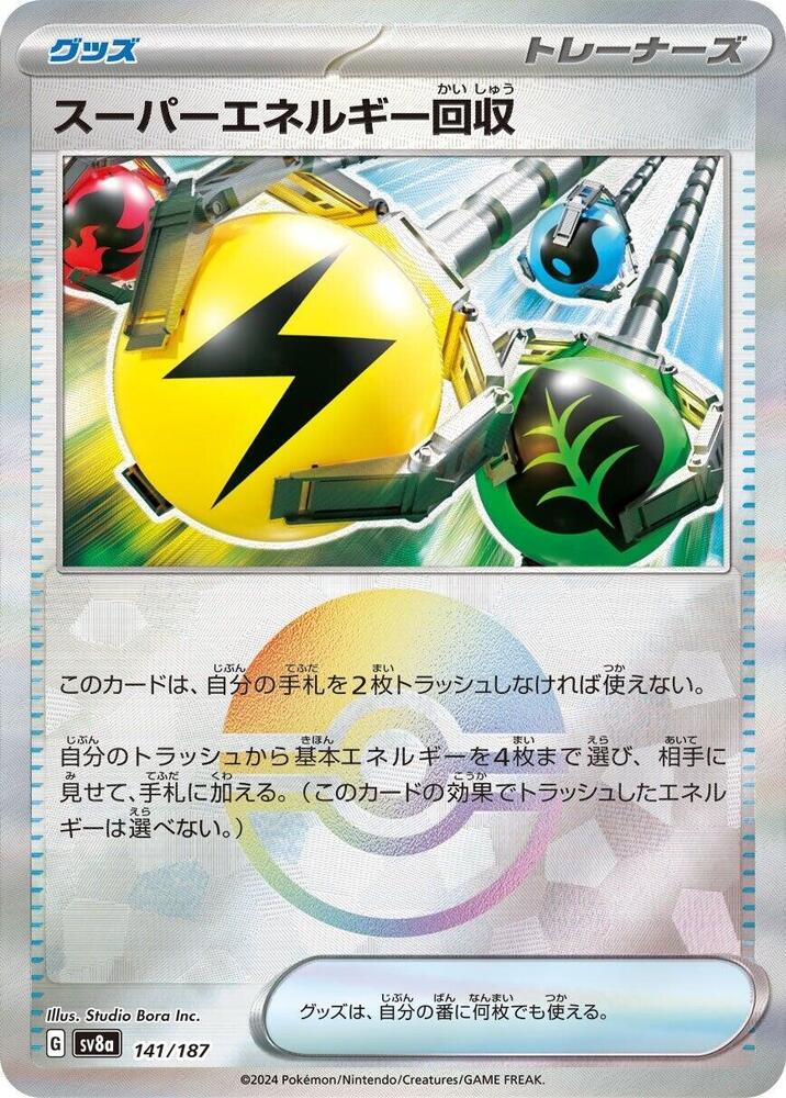 Superior Energy Retrieval (Mirror Foil) - SV8a: Terastal Fest ex