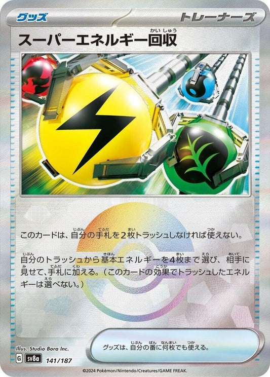 Superior Energy Retrieval (Mirror Foil) - SV8a: Terastal Fest ex