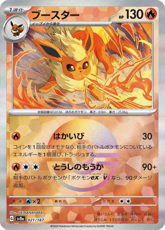 Flareon (Mirror Foil) - SV8a: Terastal Fest ex