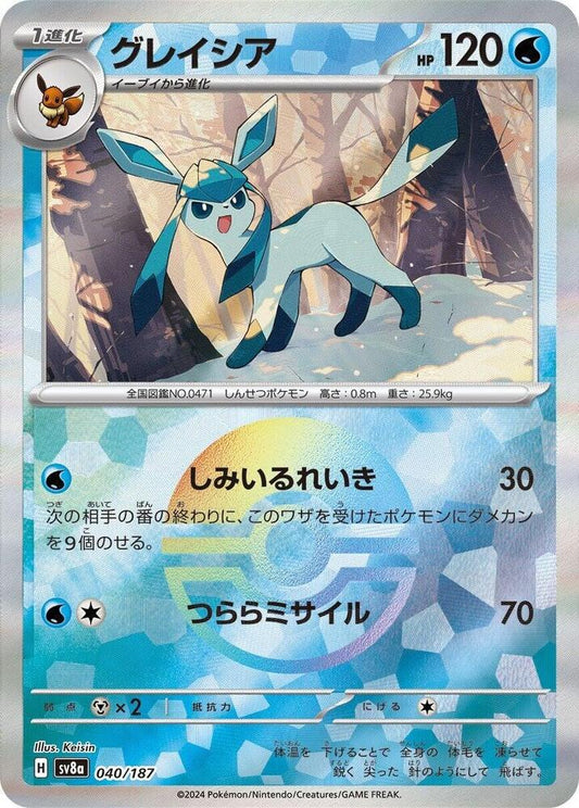 Glaceon (Mirror Foil) - SV8a: Terastal Fest ex
