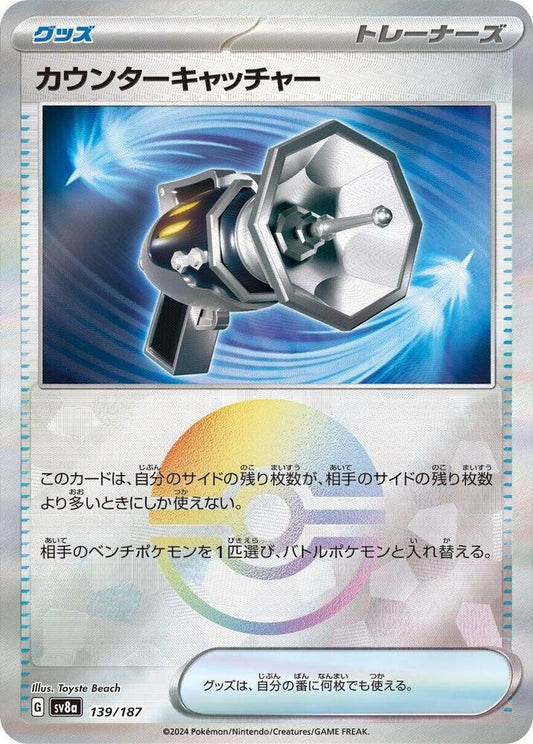 Counter Catcher (Mirror Foil) - SV8a: Terastal Fest ex