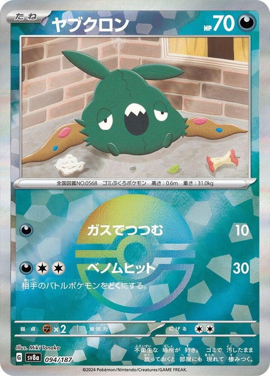 Trubbish (Mirror Foil) - SV8a: Terastal Fest ex