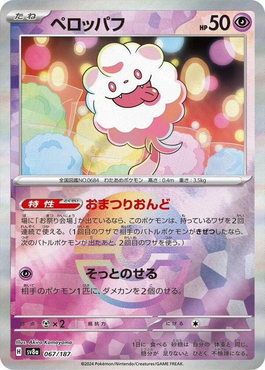 Swirlix (Mirror Foil) - SV8a: Terastal Fest ex